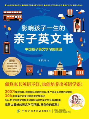 cover image of 影响孩子一生的亲子英文书